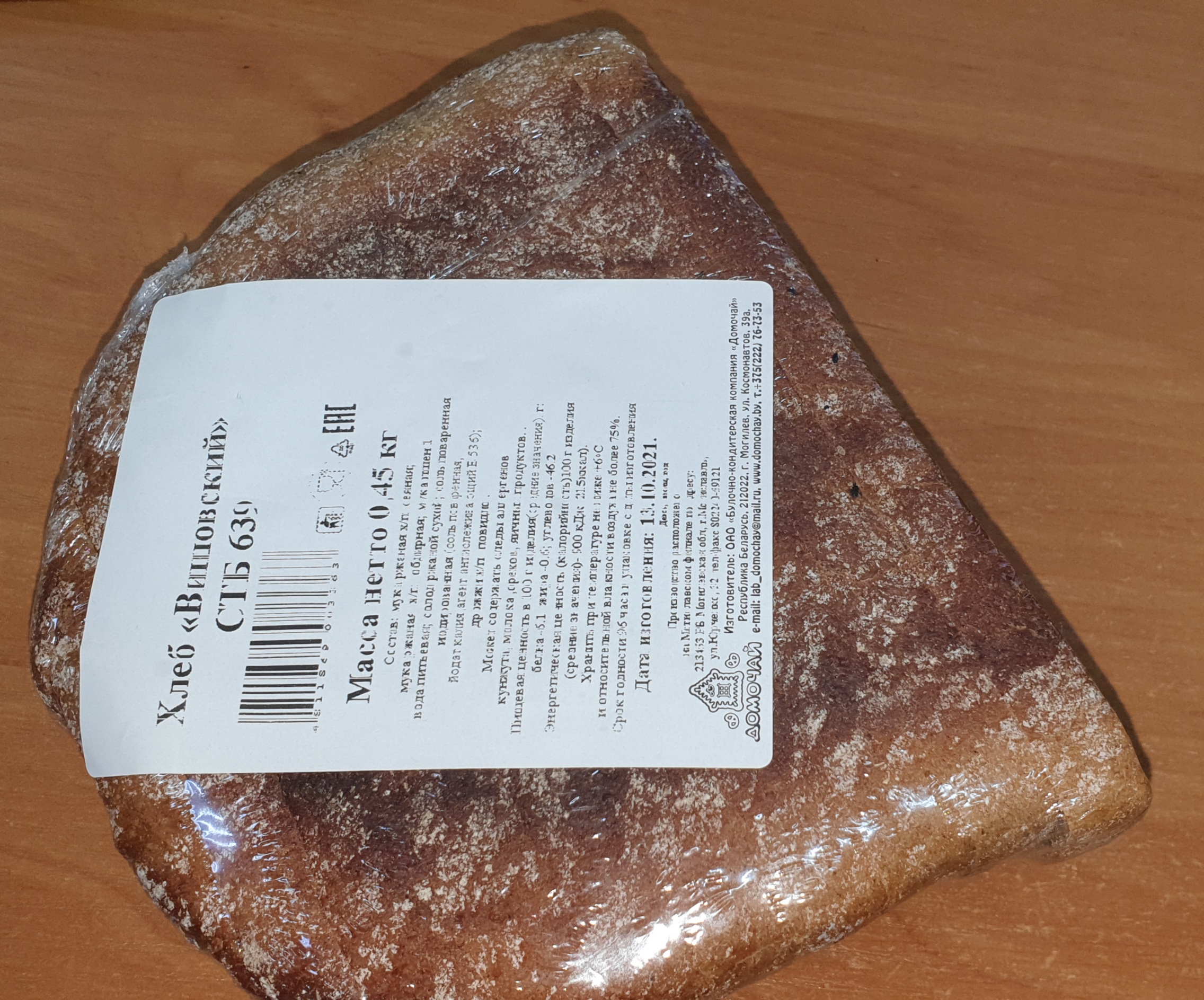 Хлеб "Вишовский", 0,45кг.