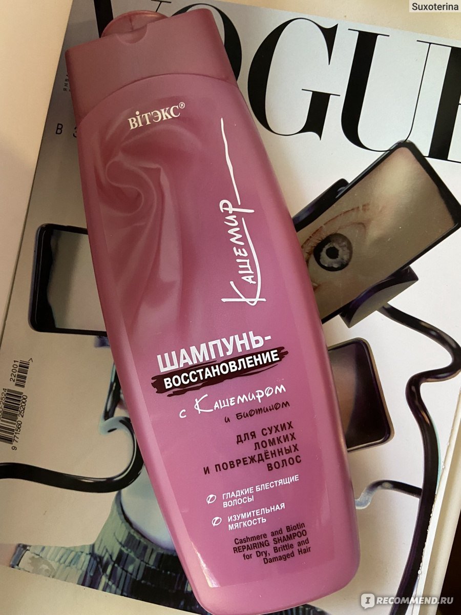 Шампунь Вітэкс