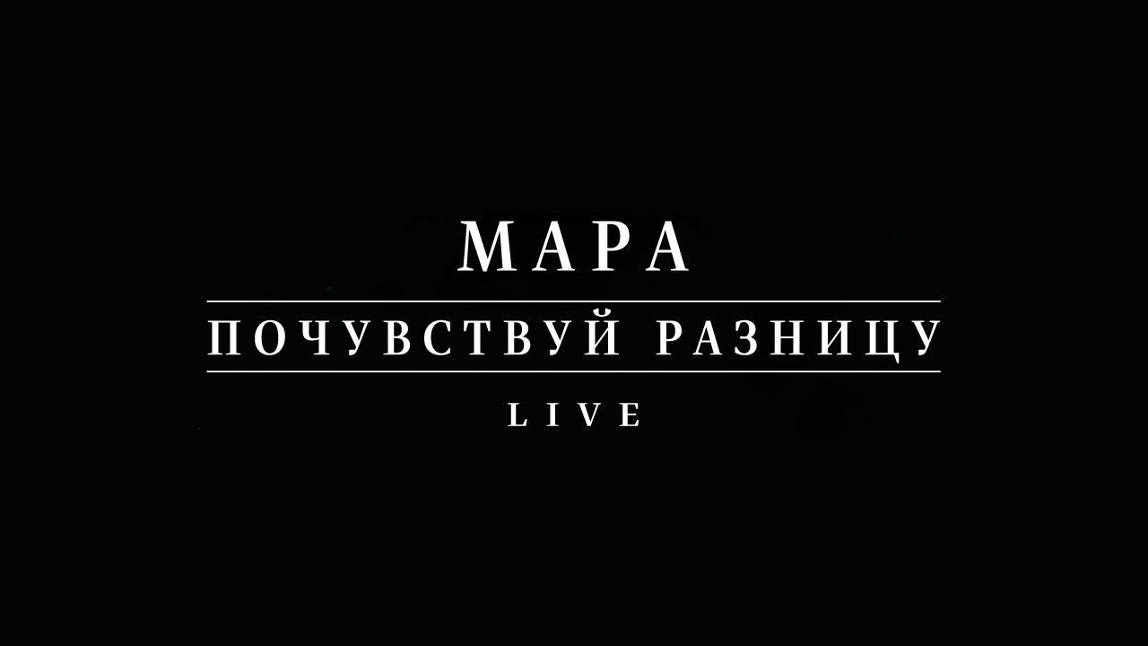 Адбельвальнік Мара