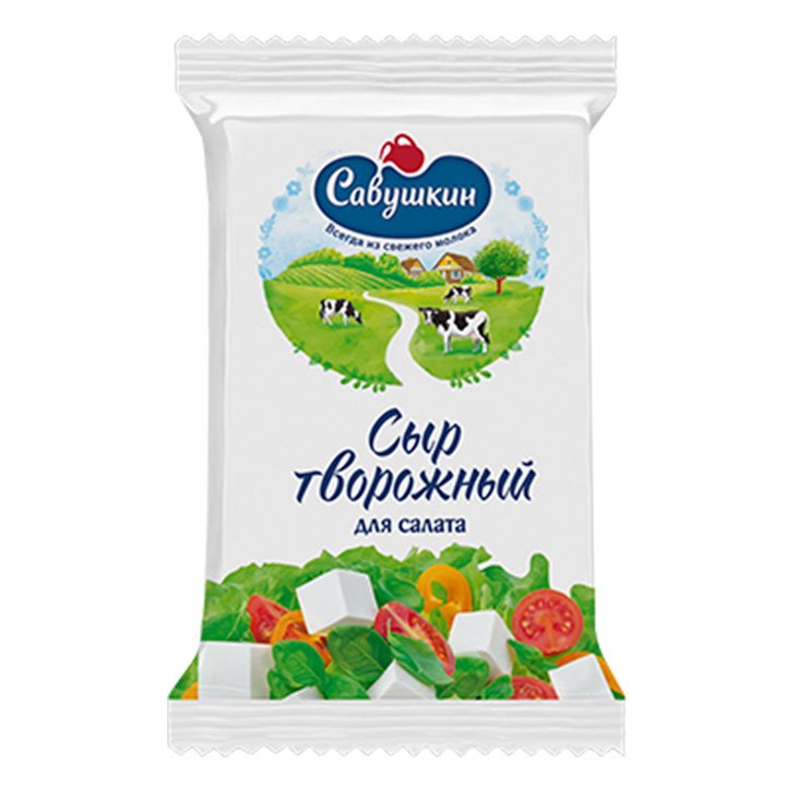 Сыр белый для салата 50% 250гр. Савушкин продукт