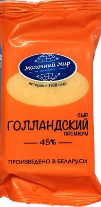 Сыр порционный Молочный Мир Голландский Премиум 45% 200г