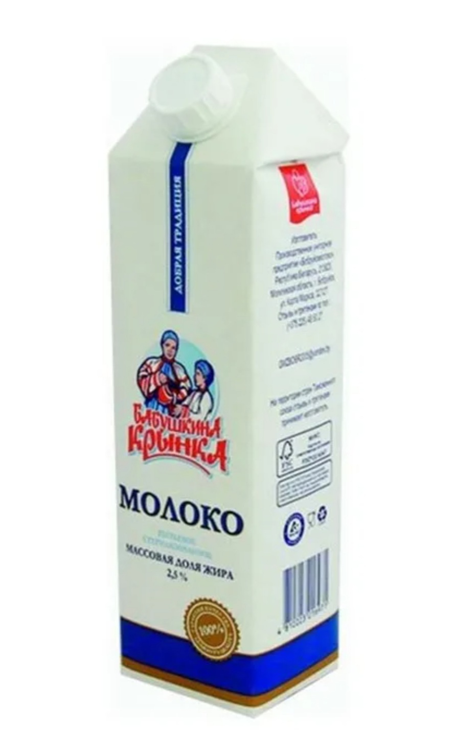 Молоко «Бабушкина криничка» стерилизованное 2,5%, 1 л