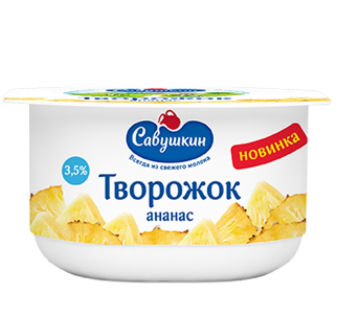 Творожок «Савушкин» ананас, 3.5 %, 120 г.