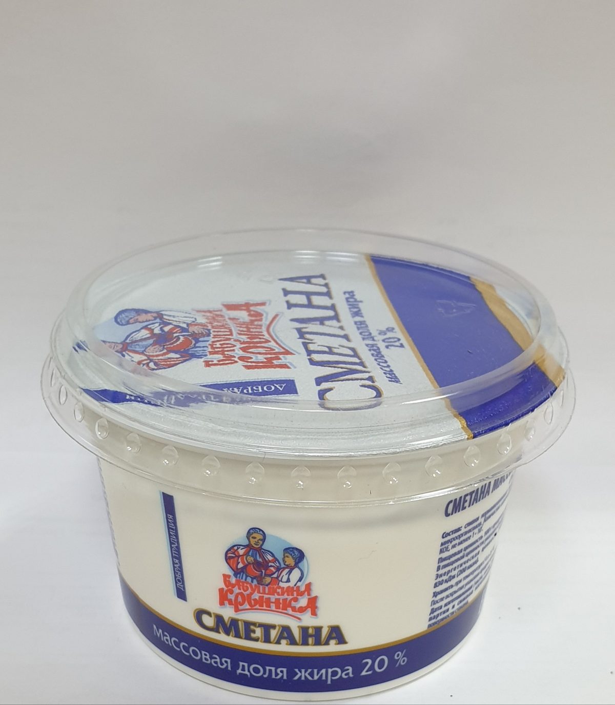 Сметана «Бабушина криничка» 20%, 200 г