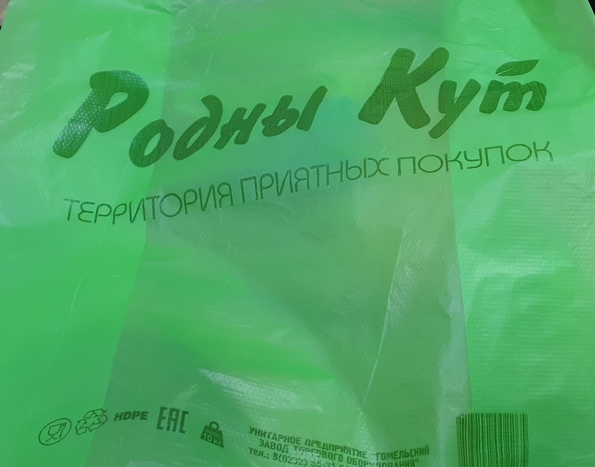 Пакет-майка "Родны кут" 380(+100)*550