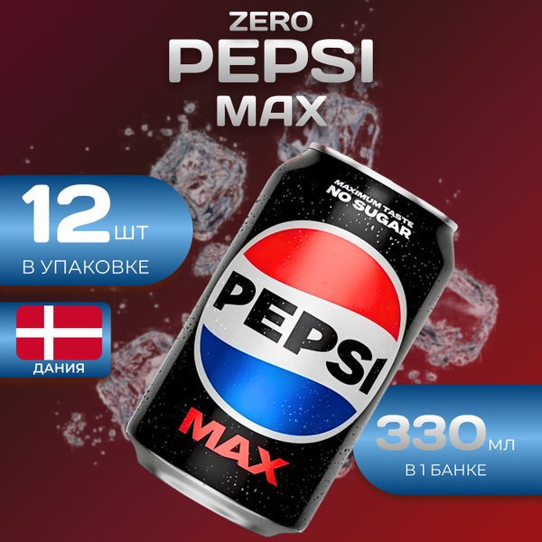 Pepsi Max