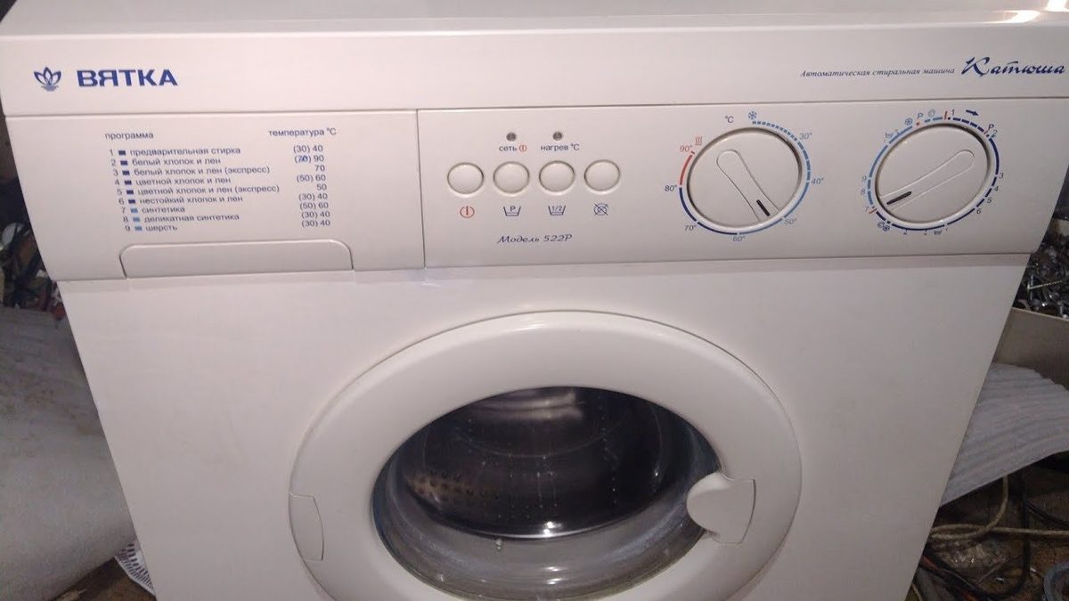 Пральная машына Вятка