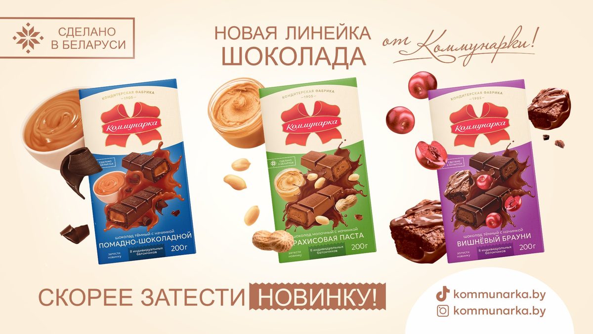 Конфетки Камунарка Беларусачка