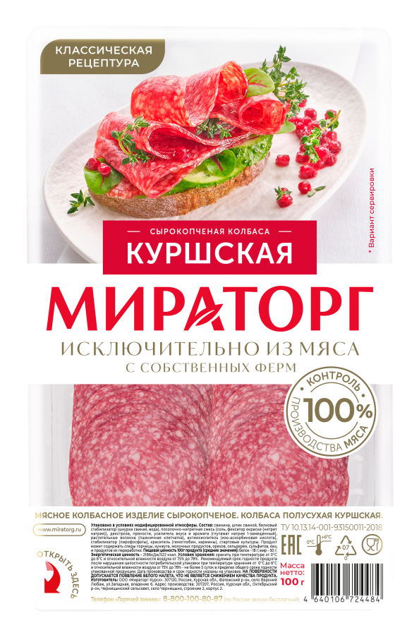 Сасиски Мираторг