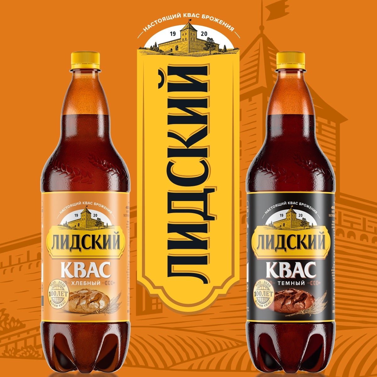 Квас Лидский