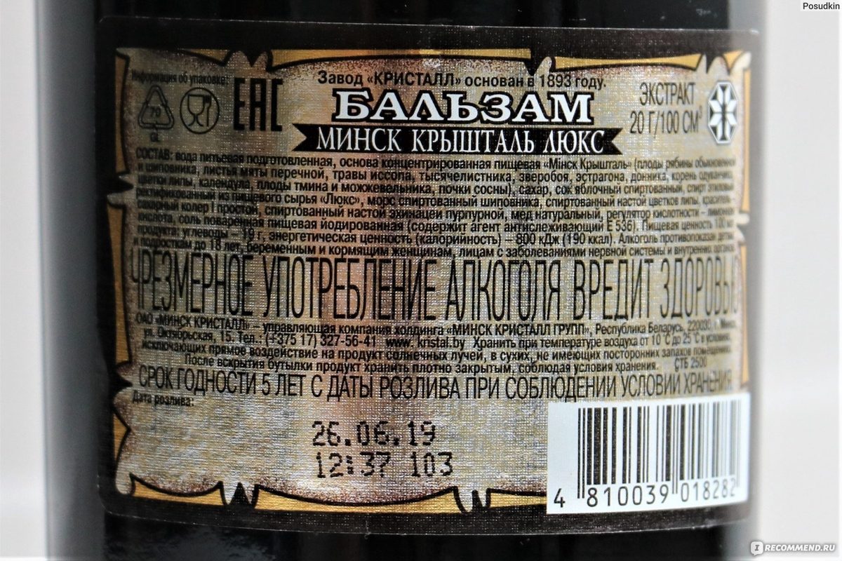 Бальзам Белавежски