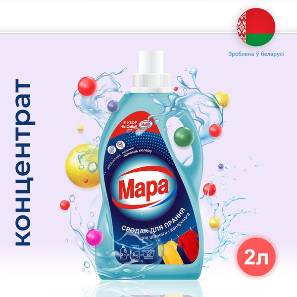 Гель для прання Мара