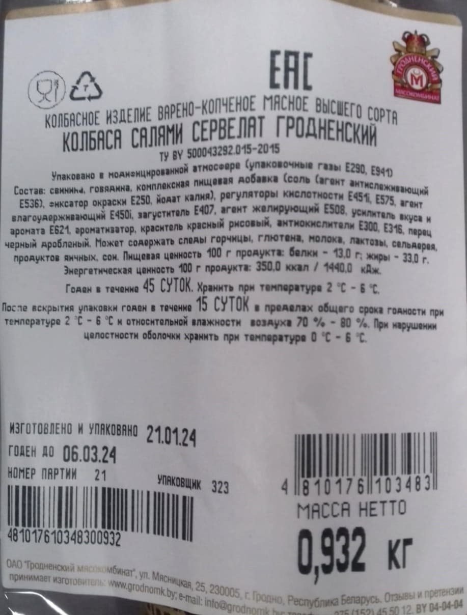 Сервелат Гродненский