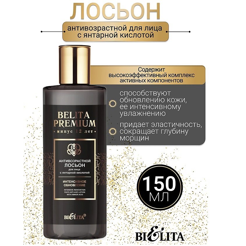 Лосьён для цела Белита