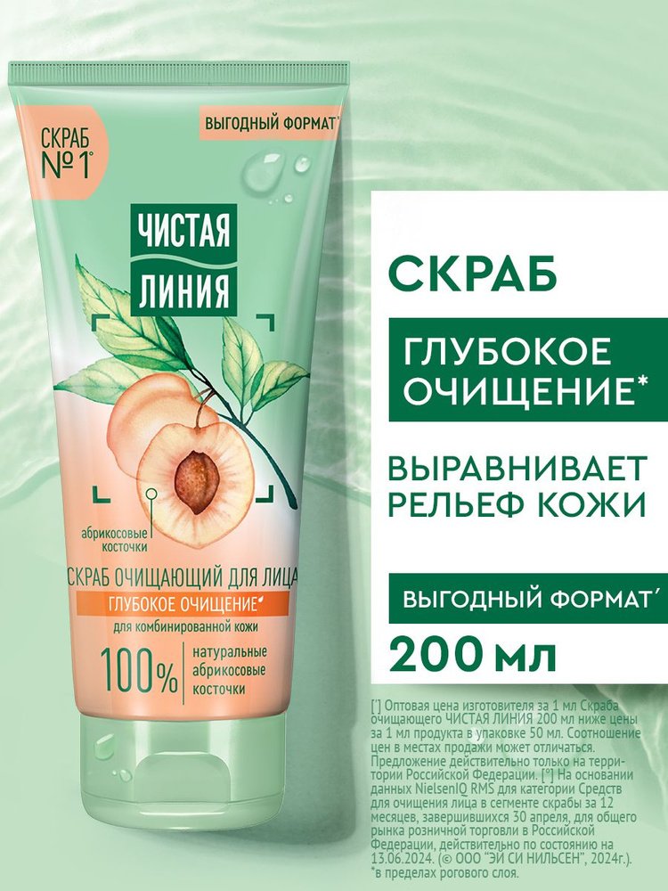 Скраб Чистая линия