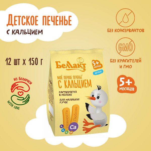 Печенья детское