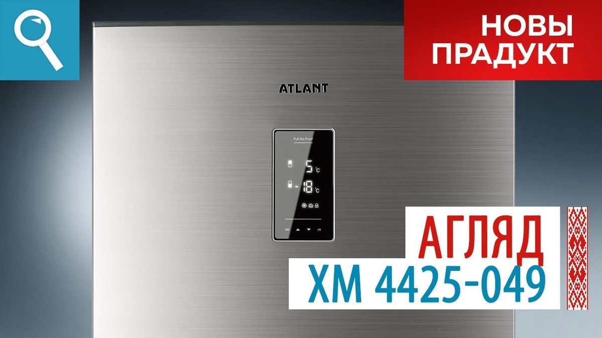 Холодильник Атлант