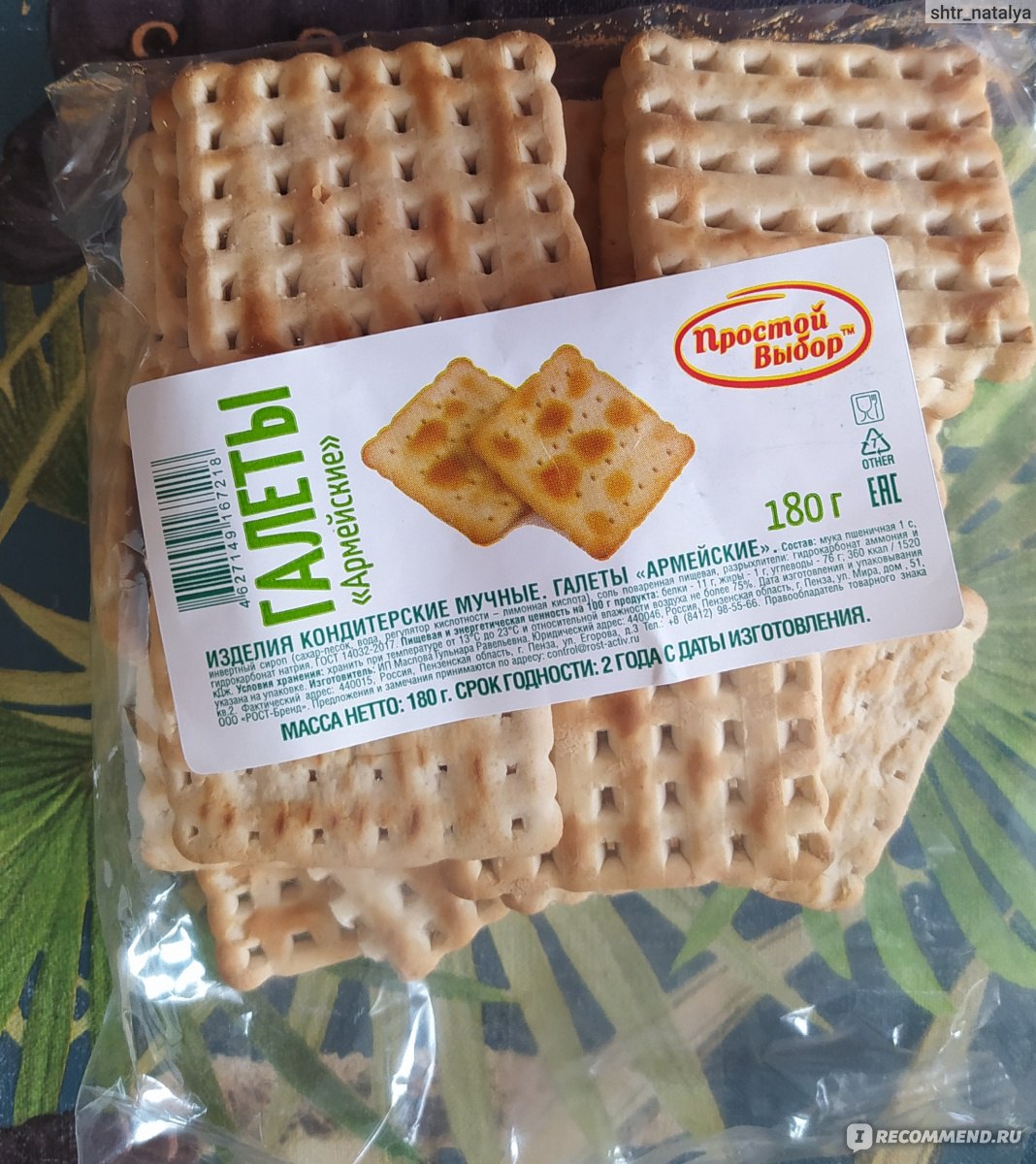 Галеты Камунарка