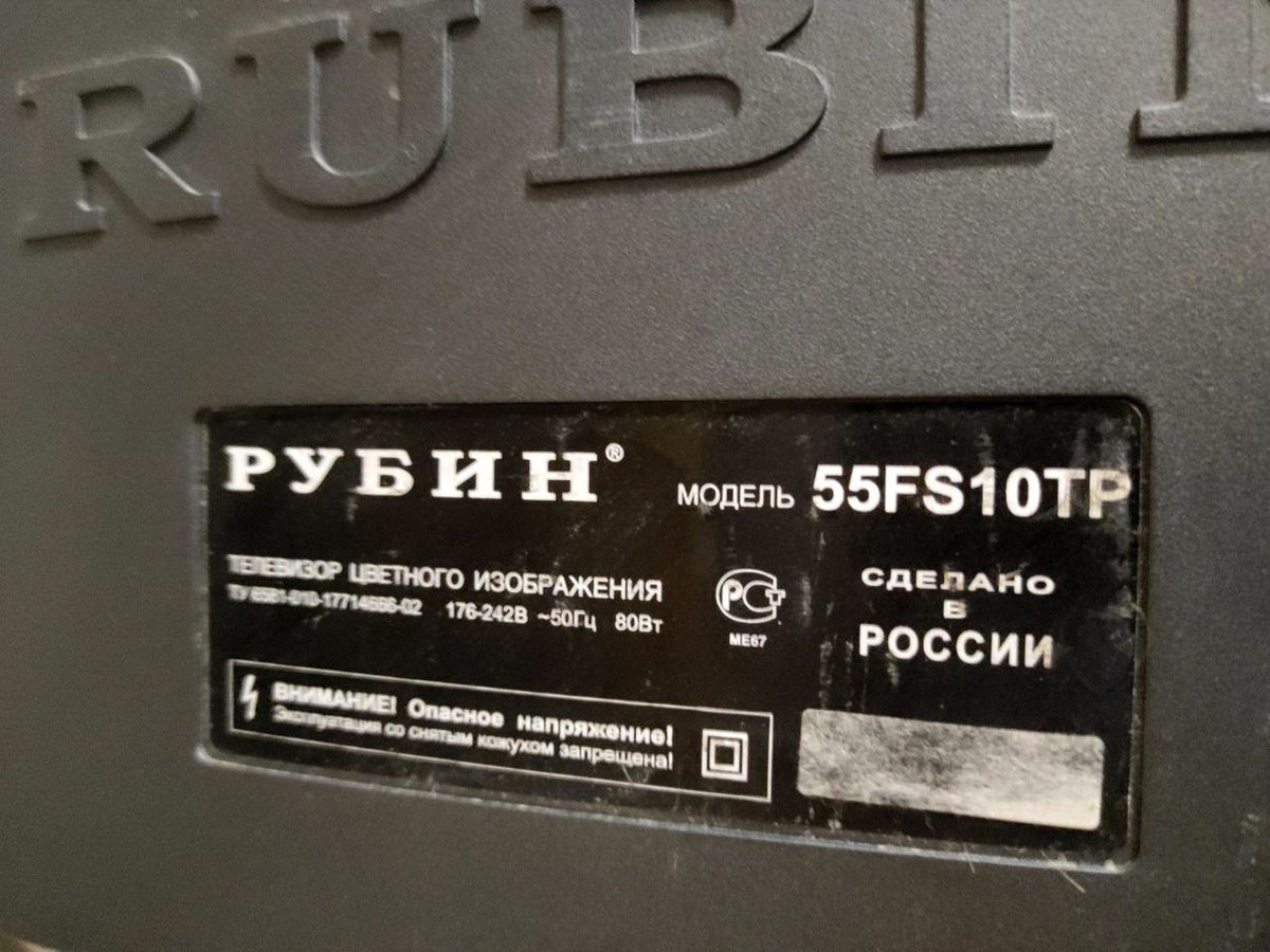 Телевизор Rubin