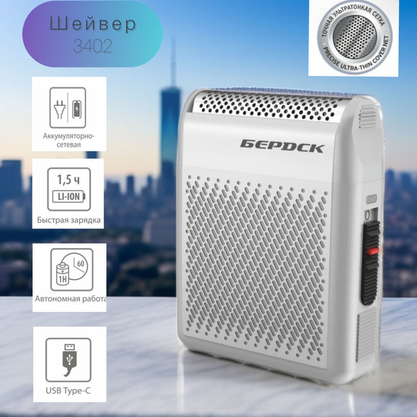 Электрабрытва Бердск