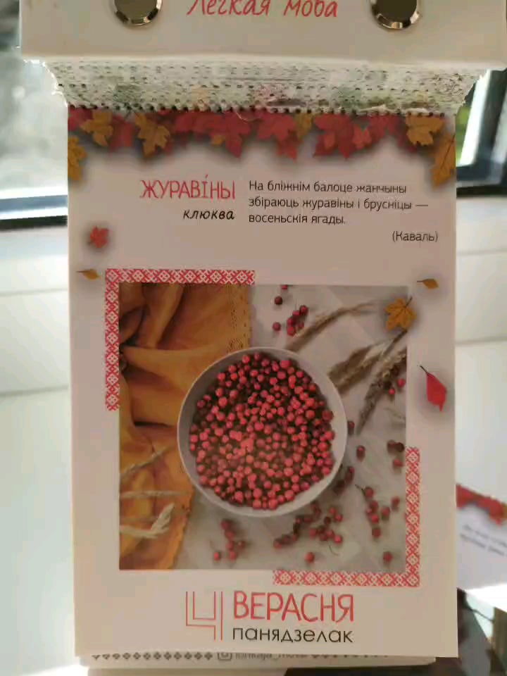 Ликёр Белорусская журавина