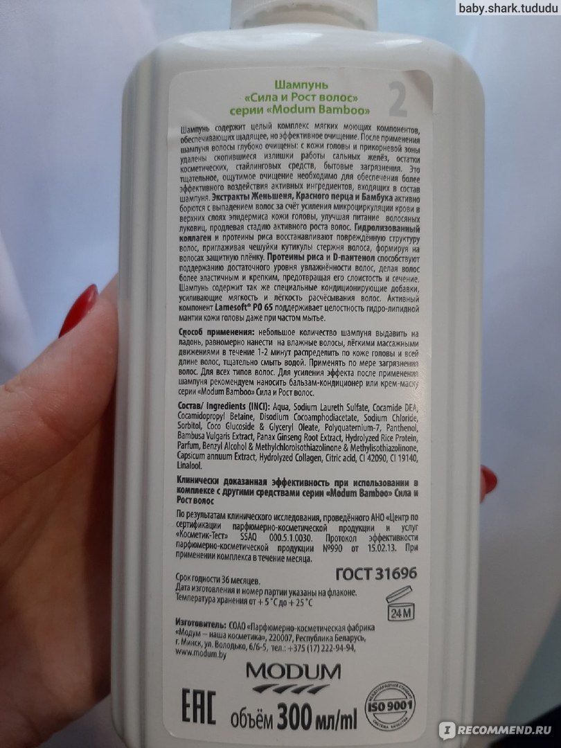 Детский шампунь Модум
