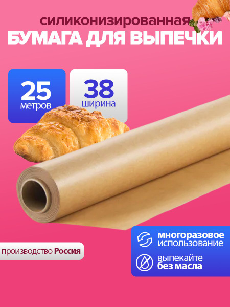 Пергамент для выпечьки