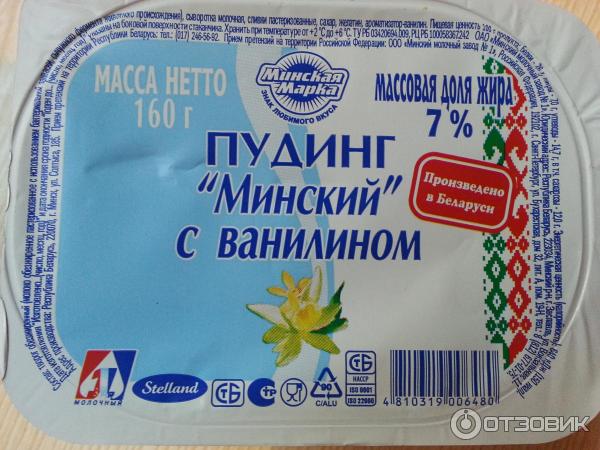 Пудинг с ванилином 7% п/ст лоток 160г