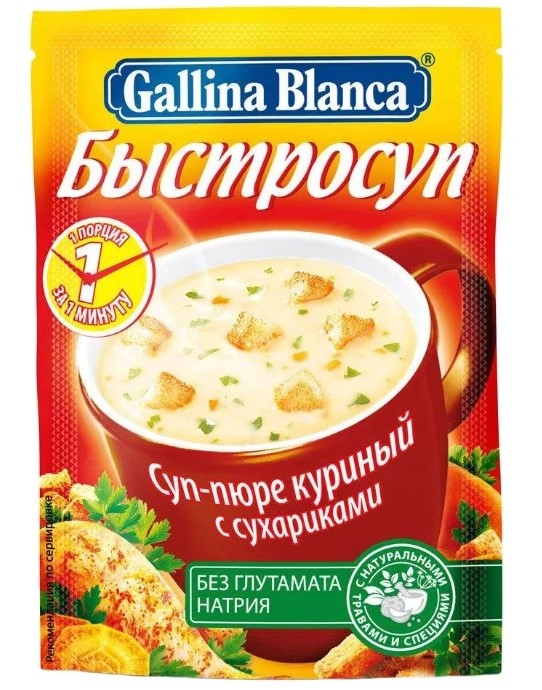 Суп-пюре Gallina Blanca куриный с сухариками 17г