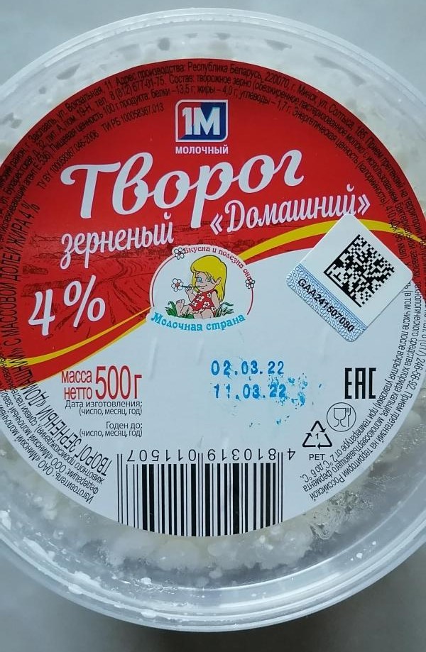 Творог зерненый "Домашний" 4%, 500 г
