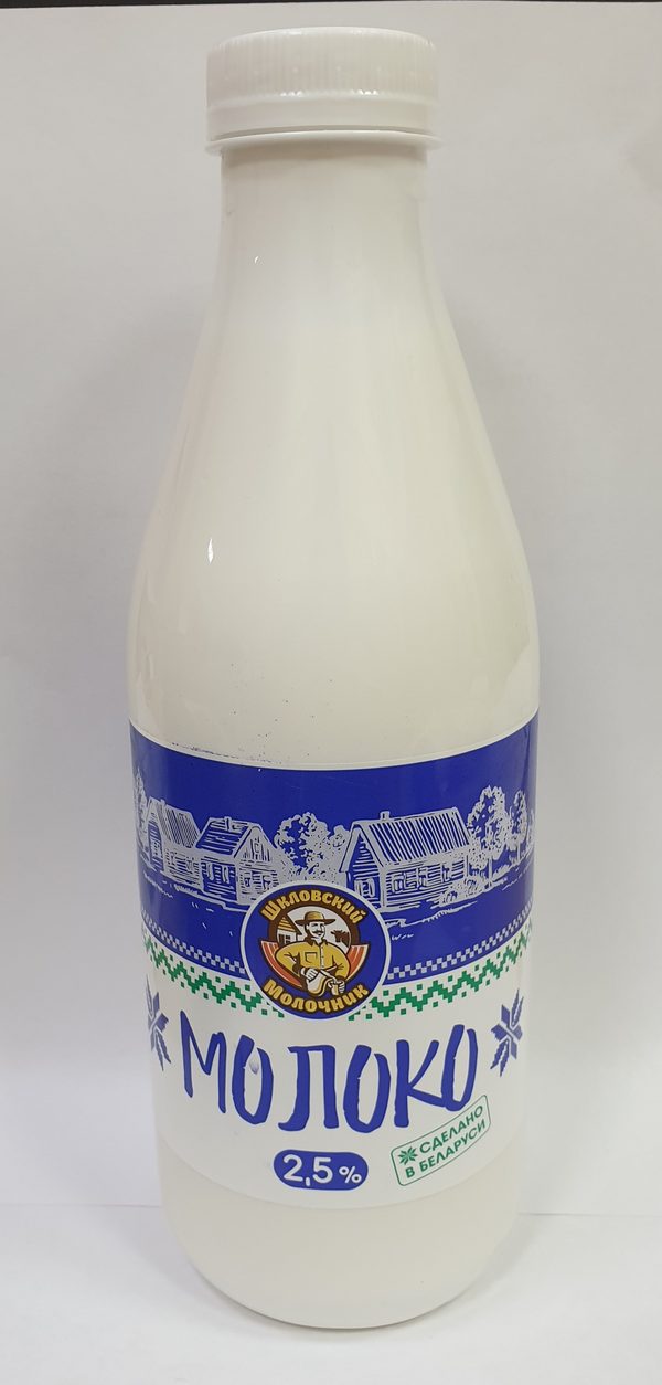 Молоко «Шкловский молочник» пастеризованное, 2.5%, 900 мл