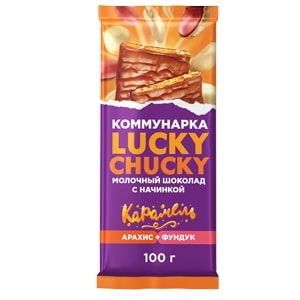 Шоколад Lucky Chucky молочный с начинкой 100г