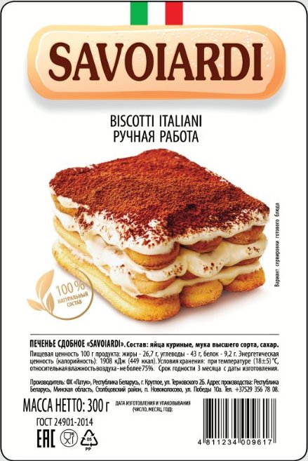 Печенье сдобное Savoiardi Местное известное 300 г